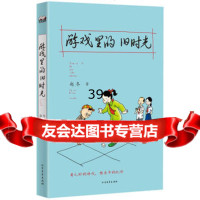游戏里的旧时光：看儿时的游戏，想当年的玩伴赵冬9783173309 9787531733096
