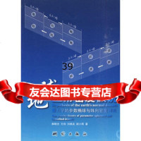 地球正常密度假说--重力学的参数椭球与纬向密度理论郝晓光973 9787503019234