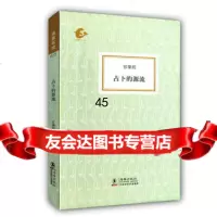 海豚书馆--占卜的源流容肇祖978110034海豚出版社 9787511003904