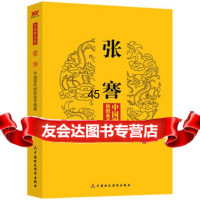 张謇:中国现代纺织业开拓者陈红晓9749162中国财政经 9787509549162