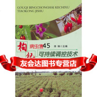 枸杞病虫害可持续调控技术李锋972501049暂无 9787552501049