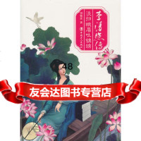 李清照传:淡扫蛾眉吐锦绣9705194刘敬堂,工人出版社 9787500855194