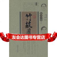 陈文丁画之竹枝图陈四益,丁聪绘973932120文化艺术出 9787503932120