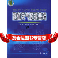 数值天气预报基础周毅,侯志明,刘宇迪972935771气象出 9787502935771