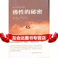 佛性的秘密彭措郎加讲解,贡绒埃萨97872544840宗教文化 9787802544840