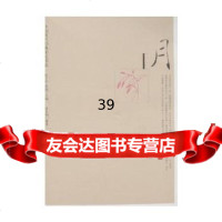 月陈子善,蔡翔9787020061150人民文学出版社