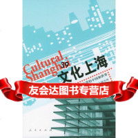 文化上海上海证大研究所9787010040271人民出版社