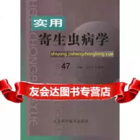 实用寄生虫病学吴中兴等97834537219江苏科学技术出版 9787534537219