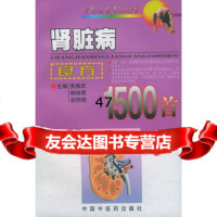 病良方1500首张振忠978708171中国中医药出版社 9787800899171