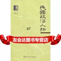史学--民国政治人物吴湘湘970084419中国大百科全书出 9787500084419