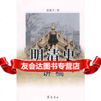 羽离子明清史讲稿羽离子97833319816齐鲁书社 9787533319816