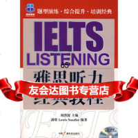 雅思听力经典教程(附赠MP3光盘)刘洪波974355812中 9787504355812