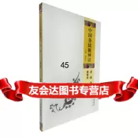 中国各民族神话满族赫哲族朝鲜族姚宝瑄97875507 9787805509570