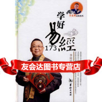 学好易经李居明97871787361华龄 9787801787361