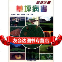 草坪全景:草坪病害赵美琦,孙明,王慧敏,王琦973822483 9787503822483