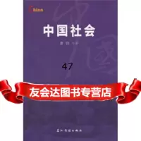 新版基本情况:中国社会唐钧等9713058五洲传播出版 9787508513058