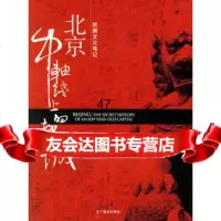 北京,中轴线上的都城祝勇97838277821辽宁教育出版社 9787538277821