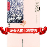 享受法律:一个法律人的思想手记刘武俊973640377法律出 9787503640377