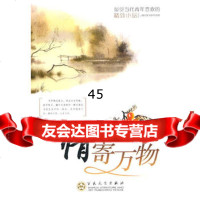 情寄万物张放978306593百花文艺出版社 9787530658093