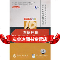 车蜗杆和多线螺纹、偏心工件(附光盘)广东省肇庆市高级技工学校97878 9787887094391