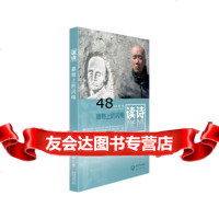 读诗:器物上的闪电(2014年第三卷)97835472779潘洗尘,宋琳, 9787535472779