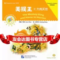 美猴王之大闹天宫(含1CD-ROM)陈琦97861933312北 9787561933312