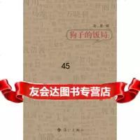 狗子饭局2高星978401920漓江出版社 9787540751920