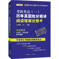   金榜图书2018考研英语抢分系列之历年真题蓝皮书历年真题抢分精讲阅读理解分册(上) 9787801689894