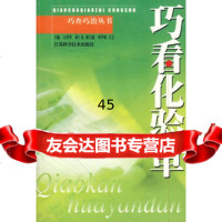 巧看化验单吉济华,蒋仁礼97834537417江苏科学技术出版社 9787534537417