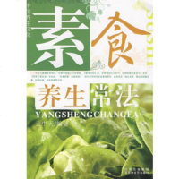   素食养生常法舒大丰978774211百花洲文艺出版社 9787807421801
