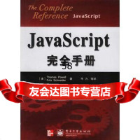 JavaScript完全手册ThomasPowell,牛力978 9787505377554