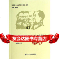 《实践论》《矛盾论》导读崔丽华973553141****党校 9787503553141