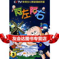 阿左阿右:第5集邓愚,衡晓阳978813325龙书局 9787508813325