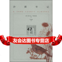 沙郡年记[美]奥尔多·利奥波德,王铁铭978451453广 9787549551453