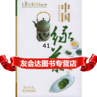 中国绿茶——碧沉香泛丛书程启坤97876535738广东旅游出版 9787806535738