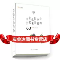 当彩色的声音尝起来是甜的科学松鼠会97842629456上海三联 9787542629456