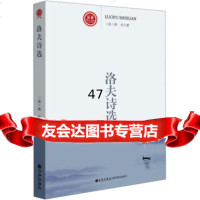 洛夫诗选[加]洛夫97810816000九州出版社 9787510816000