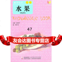 教学知本色彩水果邓世奇97838647655吉林美术出版社 9787538647655