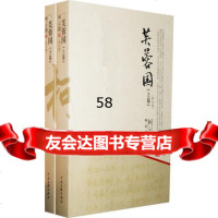 柯云路文集:芙蓉国(上下)(全二册)柯云路975960749 9787505960749