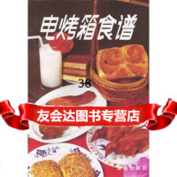 电烤箱食谱金毅著97870223624总后金盾出版社 9787800223624