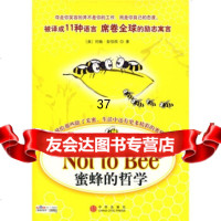 蜜蜂的哲学(附2008年日历1份)[美]约翰·彭伯西,蒋旭峰9787 9787508610696