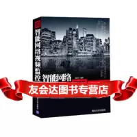 安防天下西刹子著97873022102清华大学出版社 9787302219002
