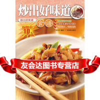 炒出好味道食谱赵利平978765362广东旅游出版社 9787806536902