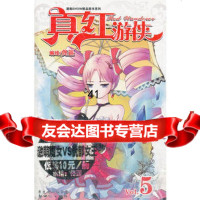 真红游侠5(中世纪欧式魔幻冒漫画)佟遥绘97840562717 9787540562717