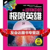 100种本领非凡的动物动物中的极限英雄比利时Caramel出版社,王雨 9787536559356