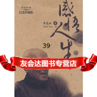 感悟人生季羡林97844139304沈阳出版社 9787544139304