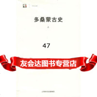 多桑蒙古史(上、下册)(瑞典)多桑,冯承钧97876784730 9787806784730
