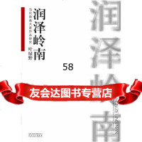 当代国画大家作品研究?叶绿野?润泽岭南许晓生97839825489 9787539825489