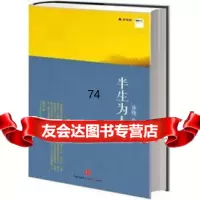 思享家丛书:半生为人徐晓978632964中信出版社,中信出 9787508632964