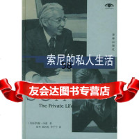索尼的私人生活精(美)内森,徐琴,钱再见,李宁宁97876574 9787806574560